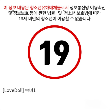 [LoveDoll] 숙녀1